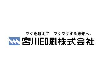 宮川印刷株式会社 イメージ